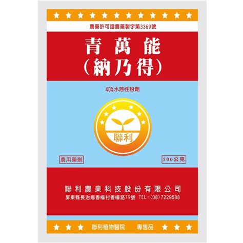 納乃得使用方法|一、賜諾特 施藥時期及方法 注意事項 倍